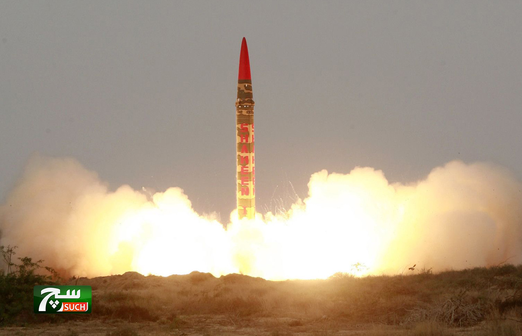 باكستان تعلن نجاحها في اختبار صاروخ باليستي قادر على حمل رأس نووي  (فيديو)