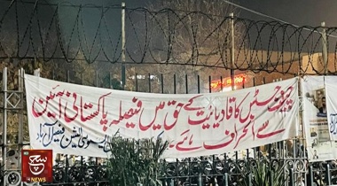 لافتات كراهية تثير الغضب في باكستان ضد طائفة صوفية